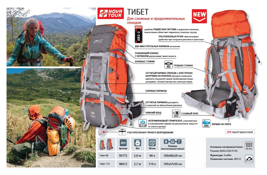 Рюкзак Тибет 110, N